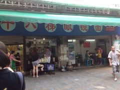 -蒋六十八梯眼镜面(渝中店)