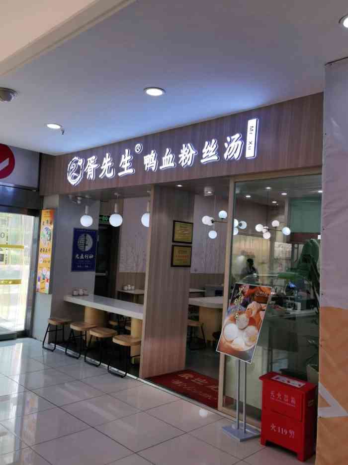 胥先生鸭血粉丝汤(滨湖大润发店)-"大润发一楼靠南边的出口处,隔壁的