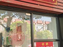 门面-高行汤团店(金高路店)