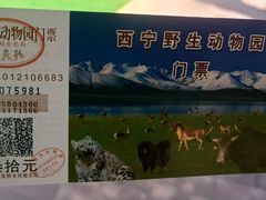 -青藏高原野生动物园