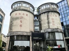 -CEMENT·coffee bar (凤凰创意园店)