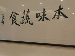 -五观堂素食(新华路店)