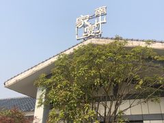 -南山渔宴
