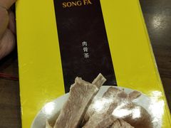 -松發肉骨茶(牛车水店)