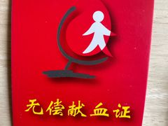 -上海市血液中心