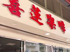 -喜莲咖啡