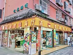 -沐毫傣泐云南菜孔雀宴•手抓饭傣味烧烤(曼听公园店)