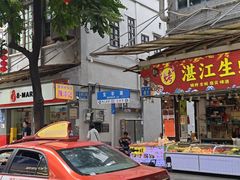 -陳添記·祖傳爽鱼皮(十五甫三巷店)