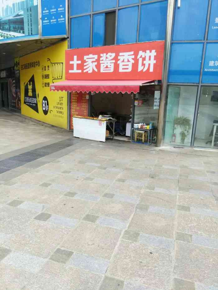 土家酱香饼-"二号线地铁站元通五号.刚开了一家土家酱香.