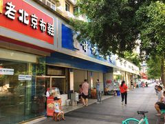 门面-甘记肥肠粉(马鞍北路店)