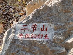 -云龙山