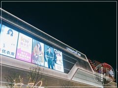 门面-龙湖南京江北天街