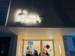 -小团圆糖水铺(襄阳南路店)