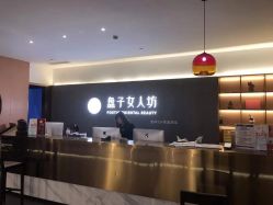 点击看大图 -盘子女人坊生日照·摄影馆(浦东店)