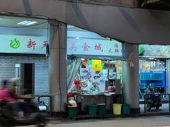 门面-权记骨粥
