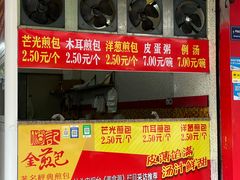 -恒记金煎包(指南里小区店)