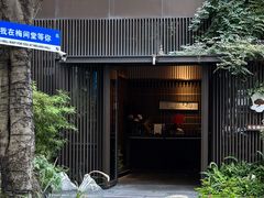 -梅间堂茶馆(绿地缤纷城店)