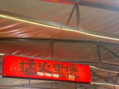 -回味黑鸭煲·始于2006(万松园店)