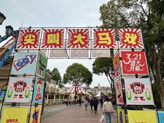 -国色天乡三期陆地乐园