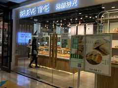 门面-焙丽拾光(麦凯乐直营店)