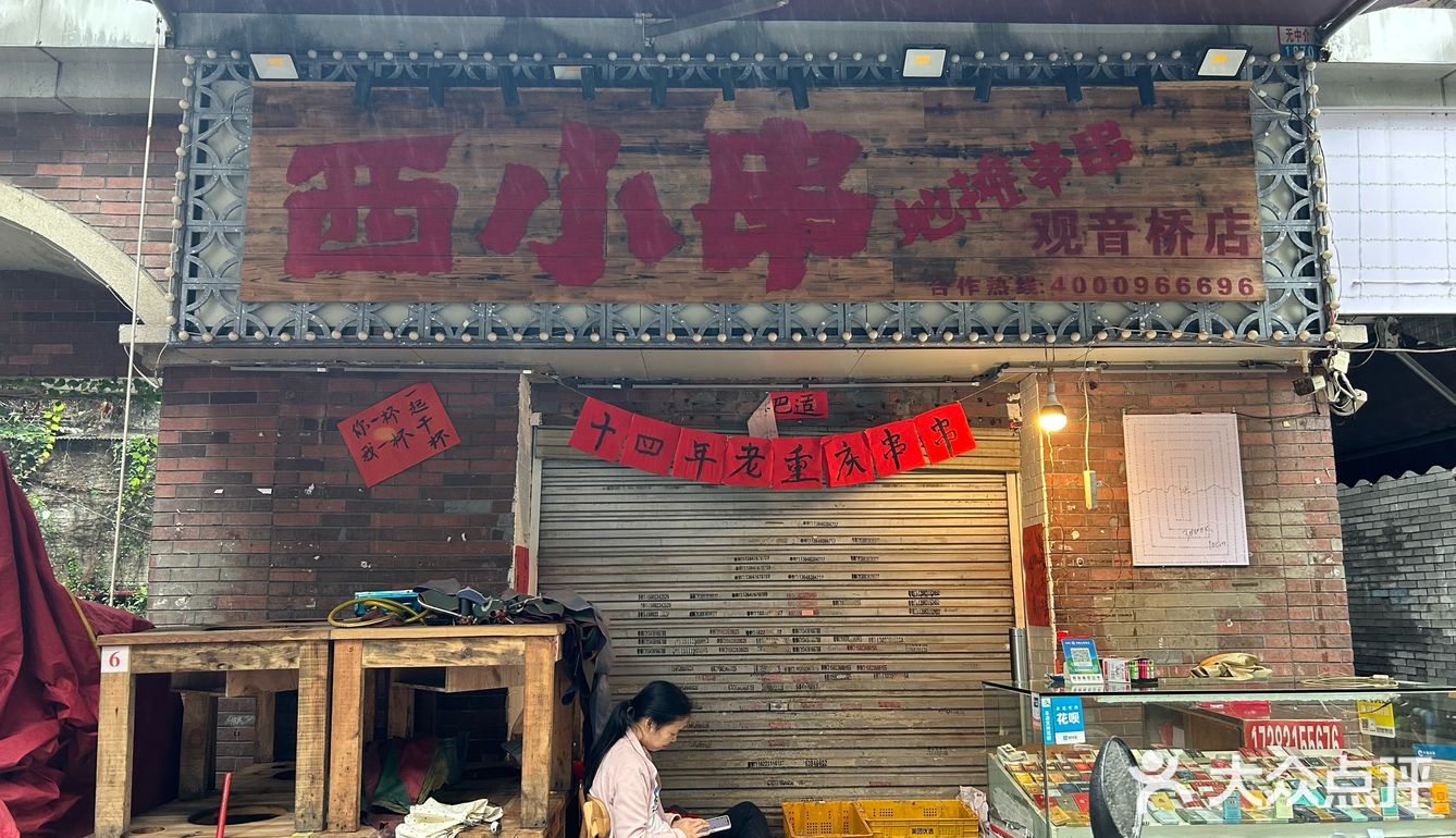 走访观音桥周边火锅店有感