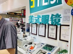 -美式眼镜·授权蔡司.依视路.尼康.豪雅.明月(人民广场店)