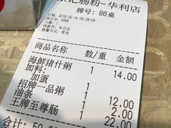 账单-荔银肠粉(广州天河华利路店)