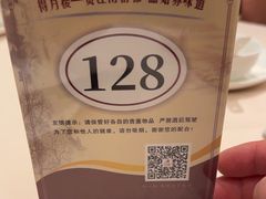 -得月楼·省级非遗·传统苏帮菜(观前店)