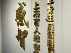-感智盲人按摩·艾灸·肩颈SPA(岗厦店)
