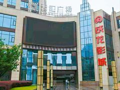 -上影国际影城(普陀绿地缤纷城店)