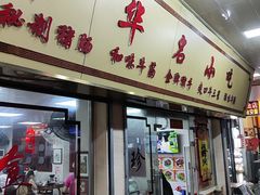 -珍珍小食店(西华路店)