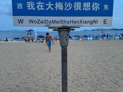 -大梅沙海滨公园