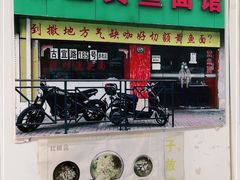门面-明呈黄鱼面馆(斜土路店)