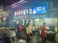 -麻木老地方牛筋牛杂(长堤街店)