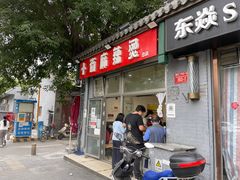 门面-郭记小街麻辣烫(南小街总店)