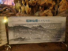 -瑶琳仙境