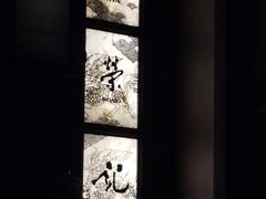 -新荣记(椒江店)