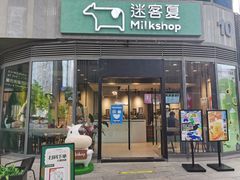 门面-迷客夏Milksha(圆融天幕店)