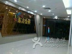 -东方金柜(郑州金水印象汇店)