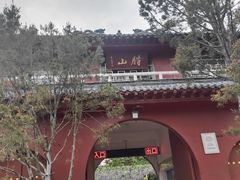 -腊山国家森林公园