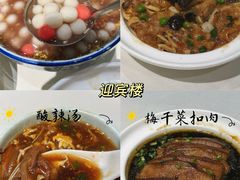 -欣旺·迎宾楼·百年无锡菜