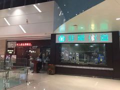 -非常粥道(天宝东街店)