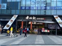 门面-老伙记海鲜码头(北滘店)