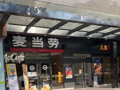 -麦当劳(天鹿南路分店)