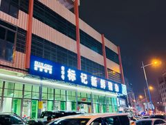 -标记美食新鲜猪杂(兴南大道店)