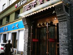 门面-北平食府·北京烤鸭(北京西站六里桥店)