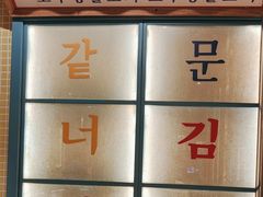 -姜胖胖无限自助烤肉(光明万达店)