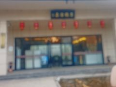 -水玲珑温泉浴场(建设北路富力城店)