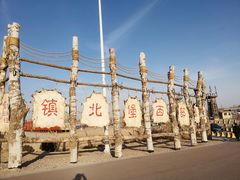 -镇北堡西部影城