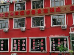 -北京龙庆四季香农家饭庄·灶台鱼·碳烤虹鳟鱼(龙庆峡店)